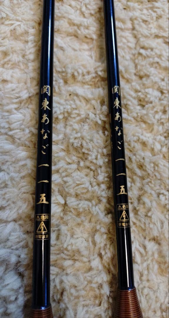 アナゴ竿 【2本セット】