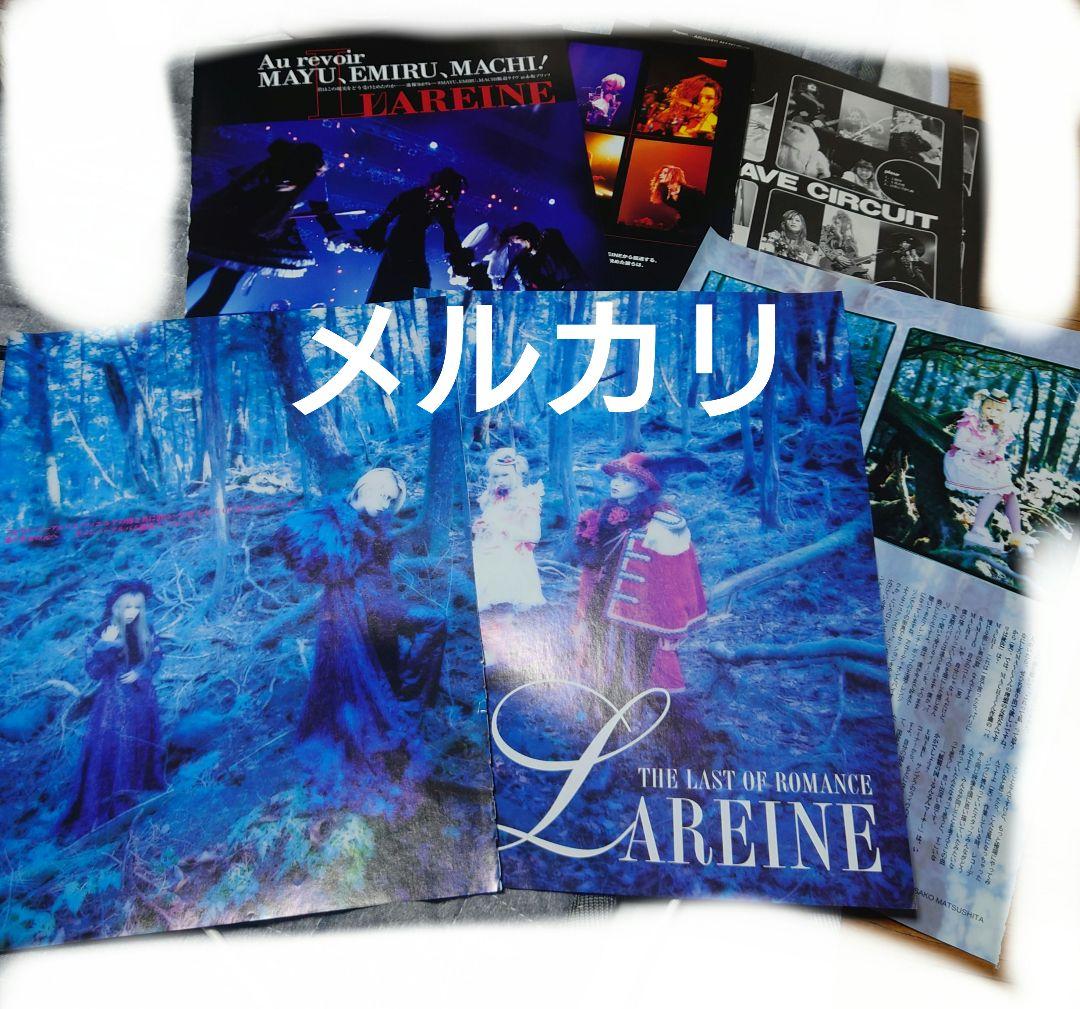 LAREINE ラレーヌ 切り抜き250枚＋αセット おまけつきKAMIJO