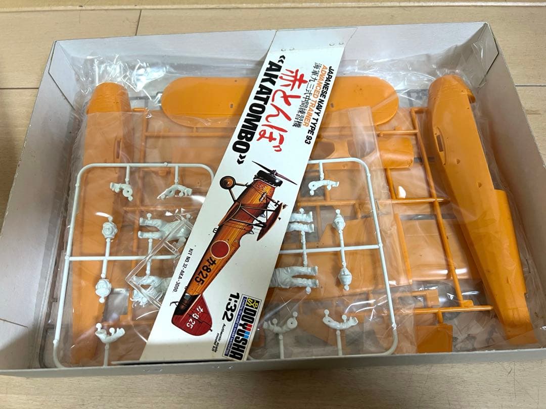 【激レア・未組み立て】童友社 1/32　陸上式　赤とんぼ 終戦50周年限定発売