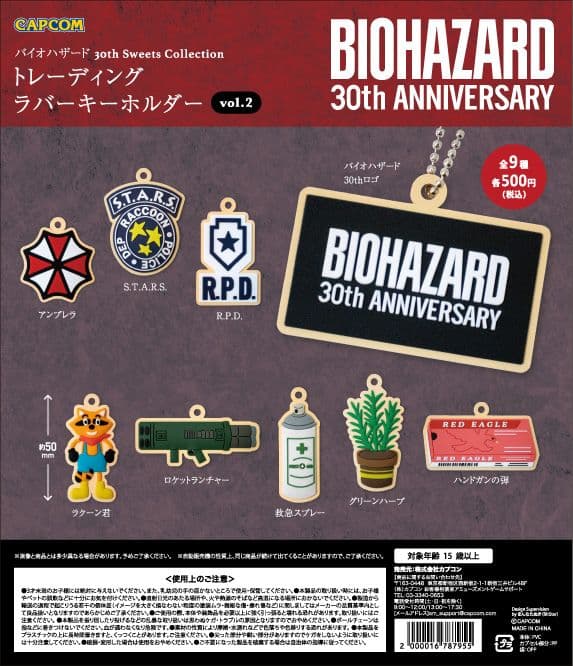 バイオハザード30周年 ラバーキーホルダー vol.2　コンプリート　ガチャ