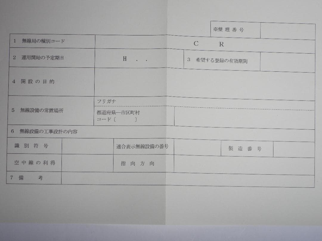資格不要のハイパワートランシーバ　ICOM Inc. DPR６
