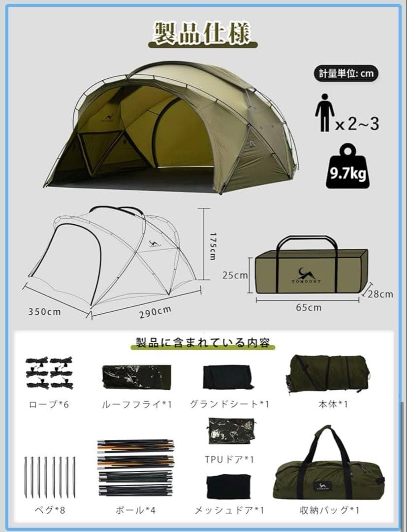TOMOUNT シェルターテント 40D ナイロン＋拡張テント