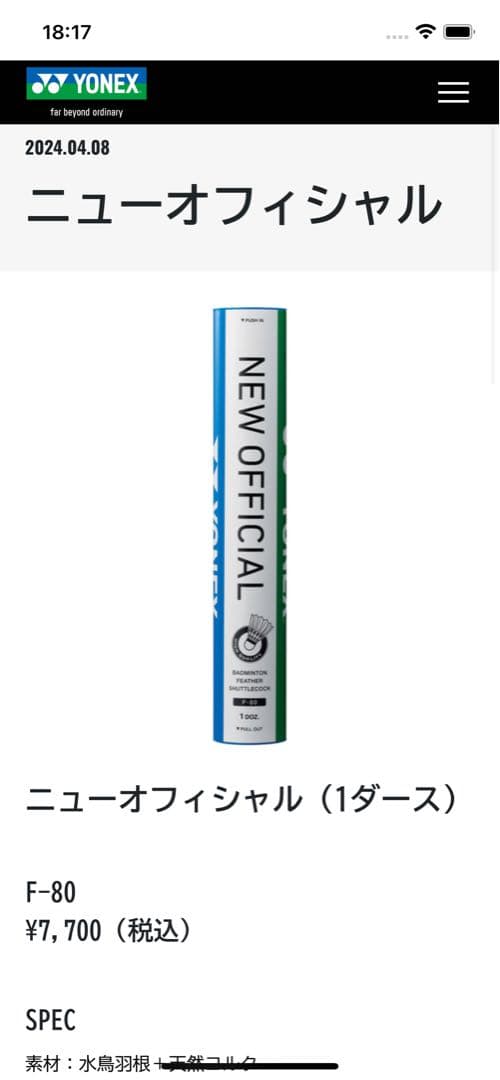 YONEX NEW OFFICIAL バドミントンシャトル