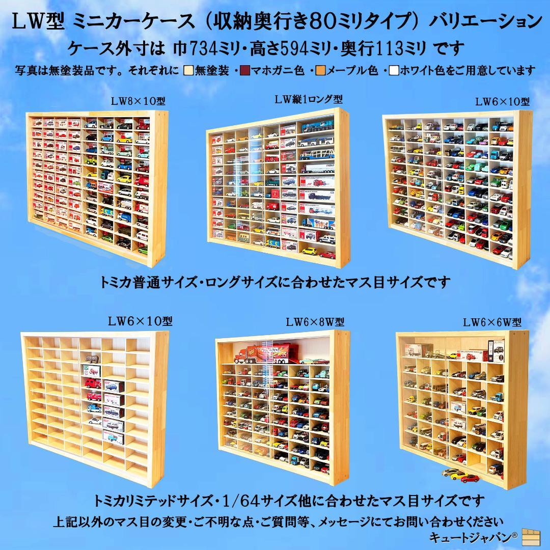 トミカケース １８０台収納 1/64 ブラック色全塗装 アクリル障子付 日本製