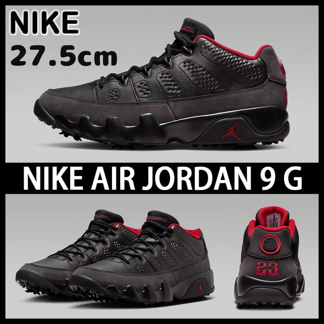 NIKE✨大人気★AIR JORDAN 9 G エアジョーダン9 ゴルフ27.5