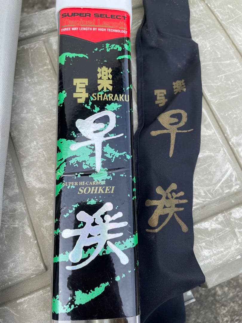 早渓 SOHKEI 渓流竿 53-57-61 cm