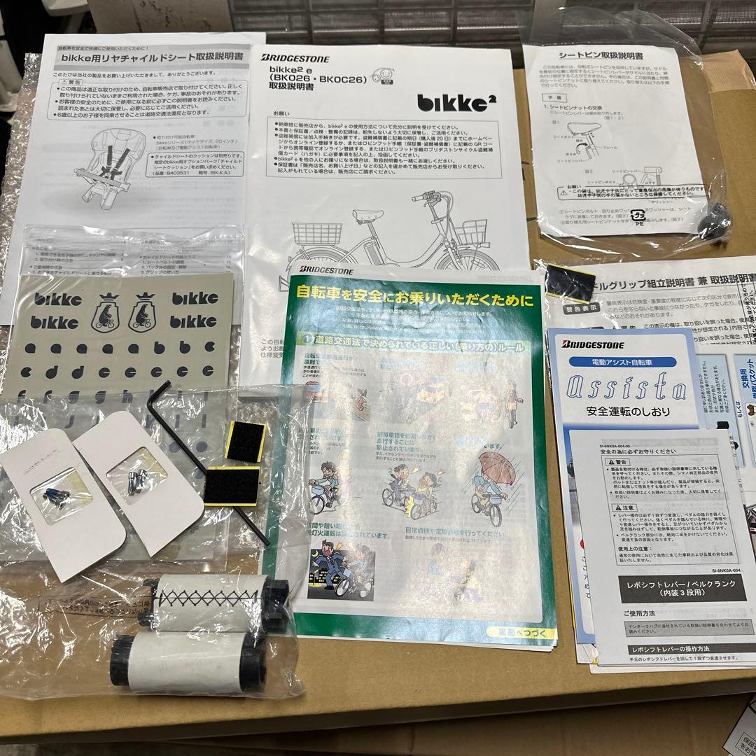 ○ 直接引き取りのみ BRIDGESTONE bikke2
