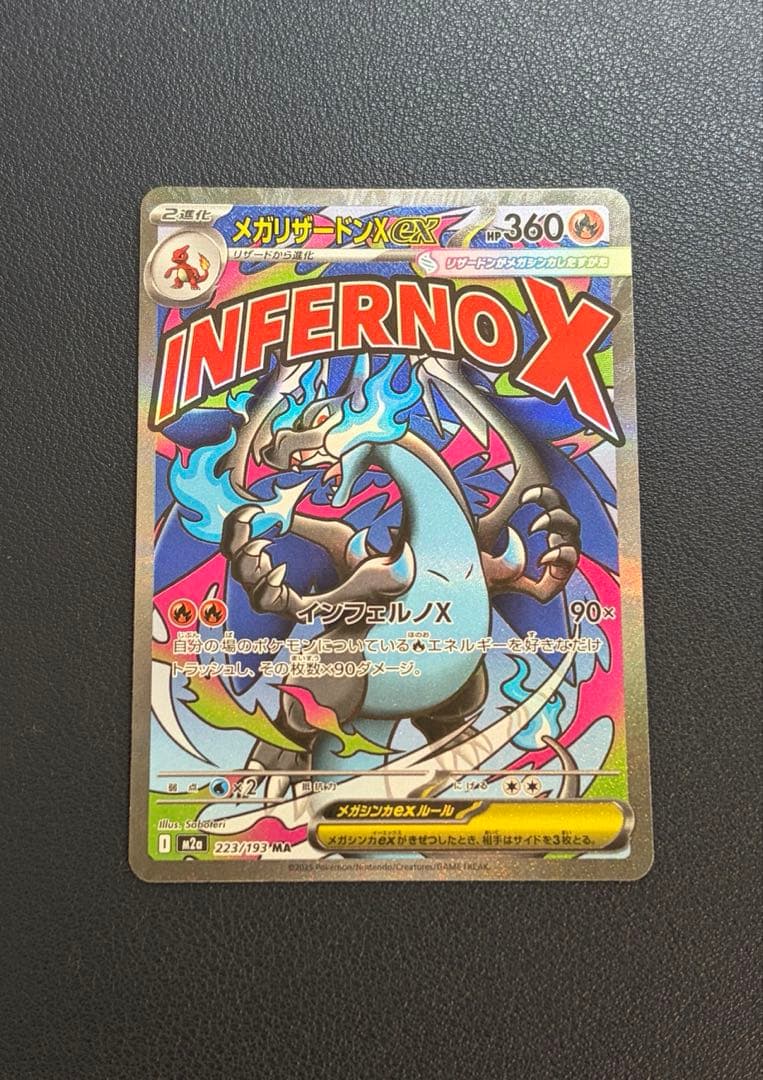 ポケカ　ポケモンカードメガリザードンXEX MA 223/193
