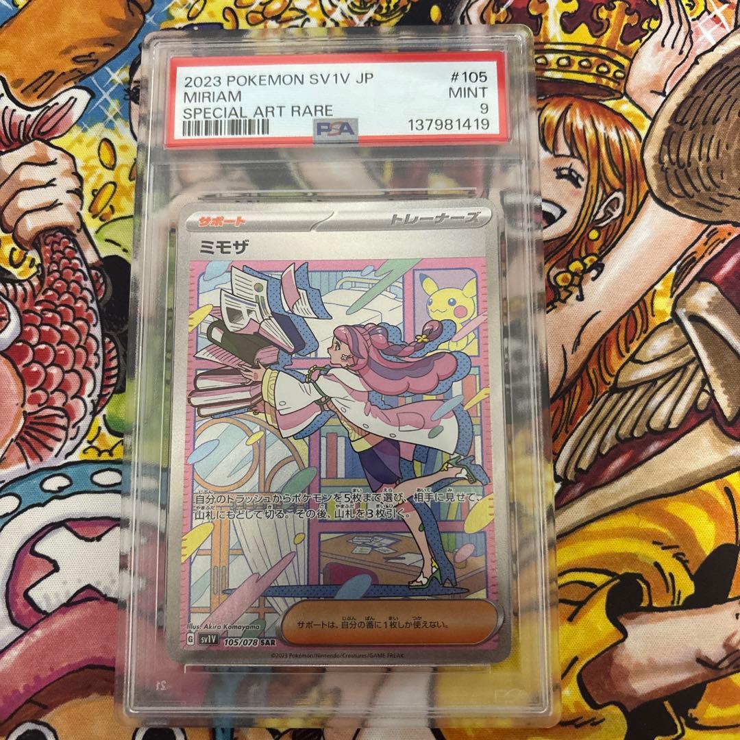 ミモザ SAR PSA9 バイオレットex ポケモンカード
