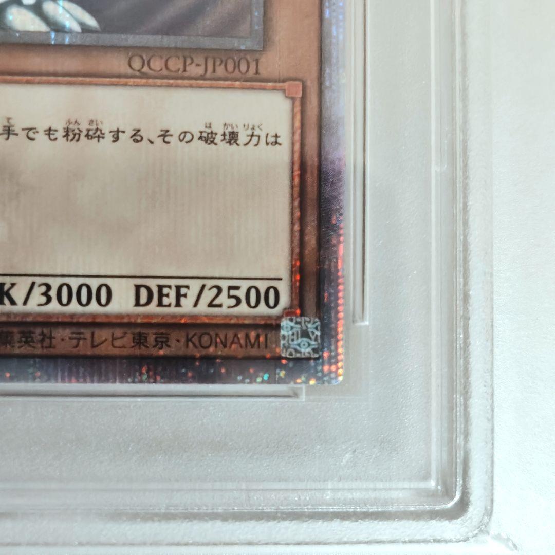 ト*ド様 【遊戯王】青眼の白龍/クオシク/25thシク/PSA10
