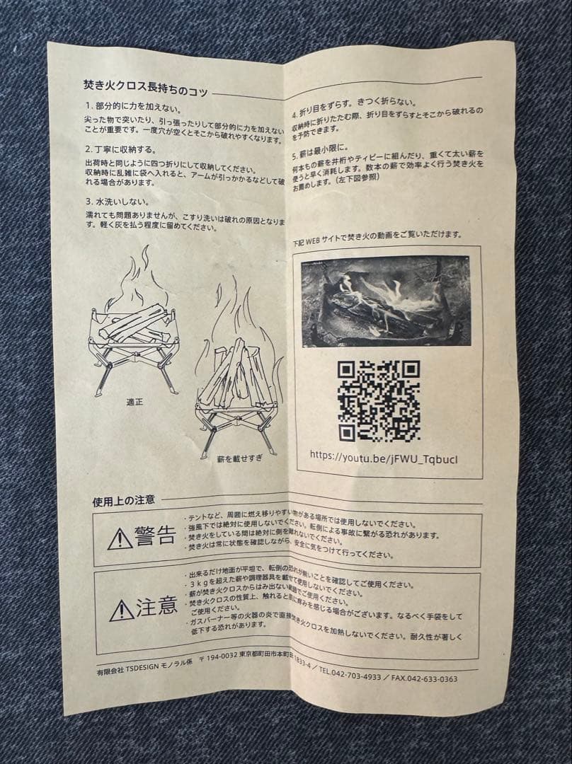 MONORAL (モノラル) 焚き火台 ワイヤフレーム　 MT-0010