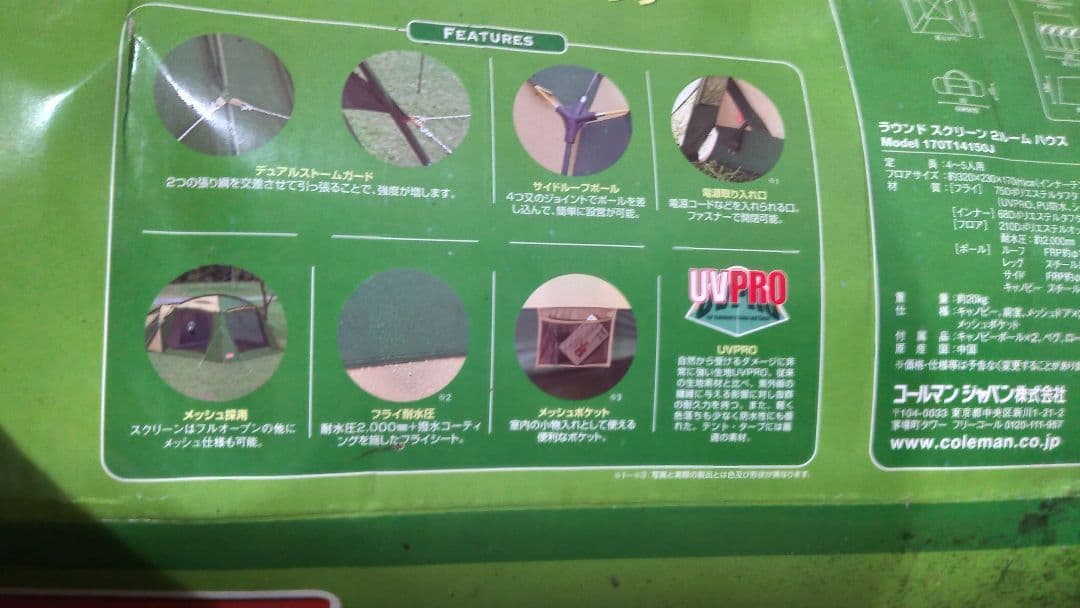 コールマン　ラウンドスクリーンツールームハウス　三回使用　テント