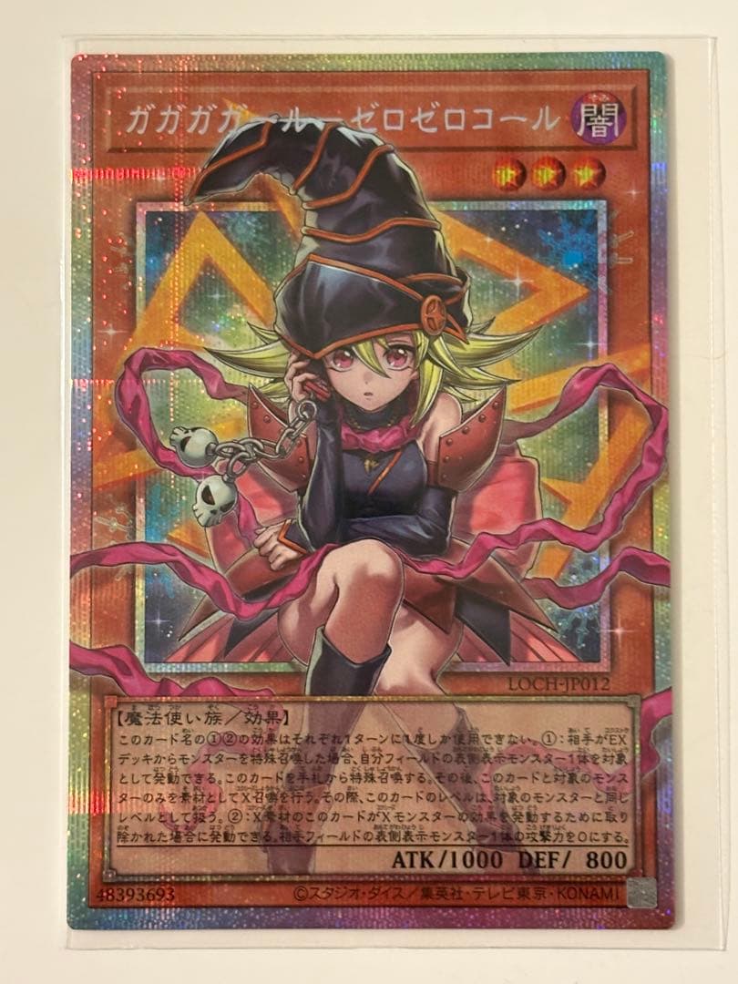 遊戯王　ガガガガールゼロゼロコール　オーバーフレーム　プリシク