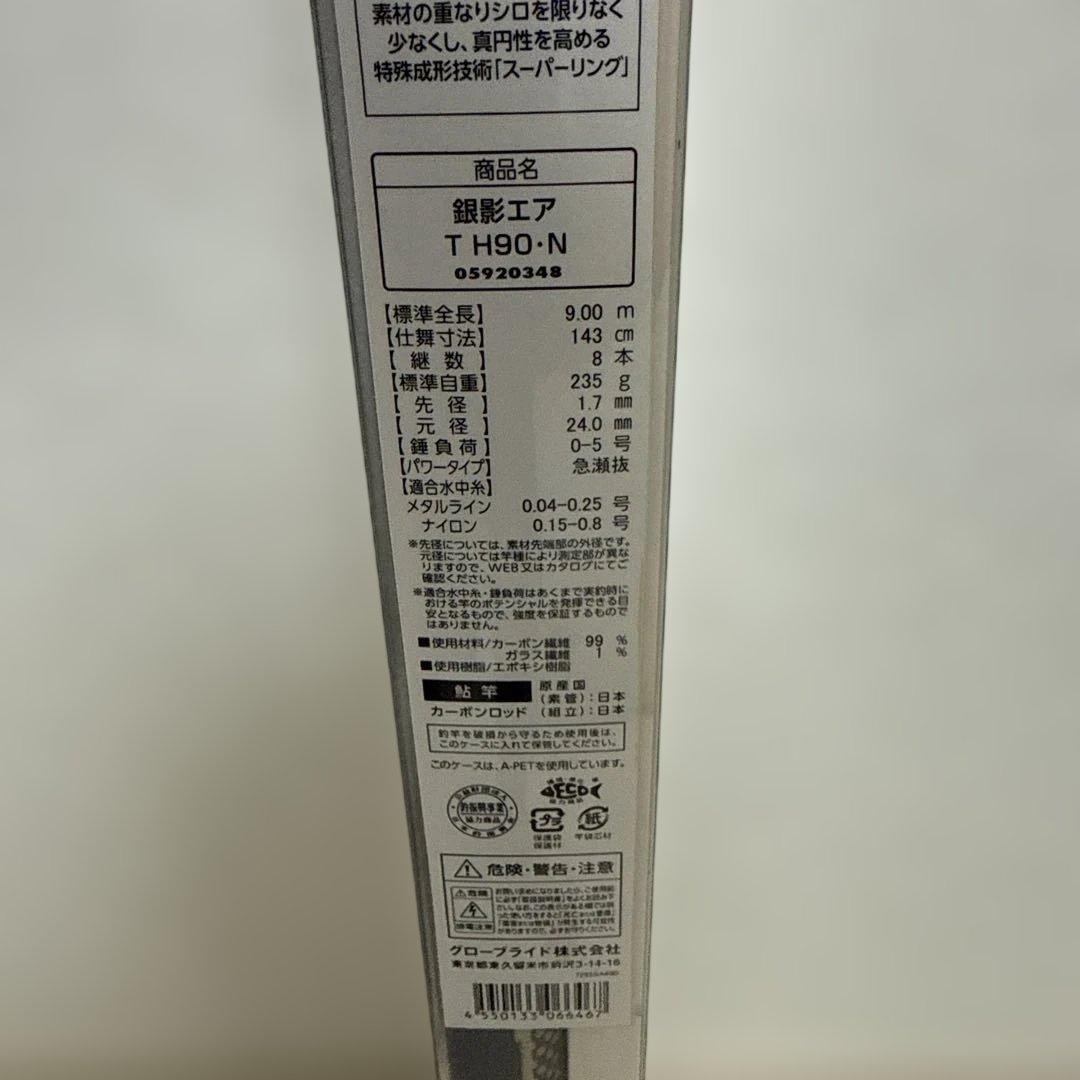 鮎竿　銀影　ギンエイ・エア(GIN-EI AIR)T H90 J6,J7,J8B