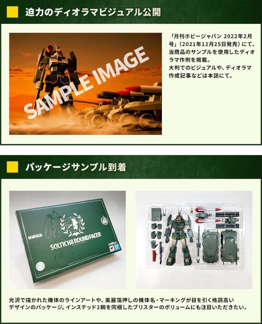 HI-L R ソルティックH8 (40th Aniv)＋太陽の牙ダグラム