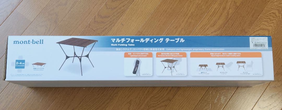 【美品】mont-bell マルチフォールディングテーブル モンベル