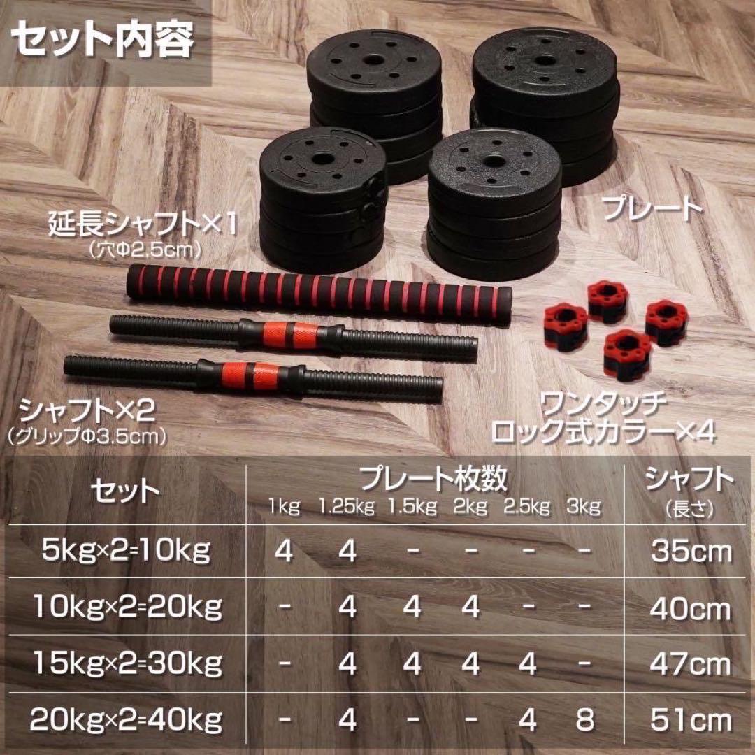 【新品】可変式ダンベル 20kg 2個セット 40kg バーベルシャフト
