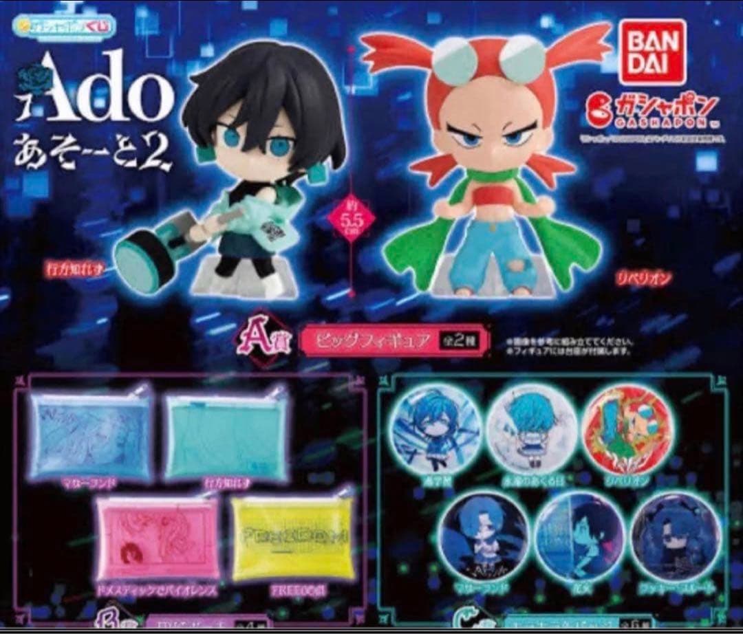 Ado あそーと2 ガチャ フィギュア セミコンプ グッズ
