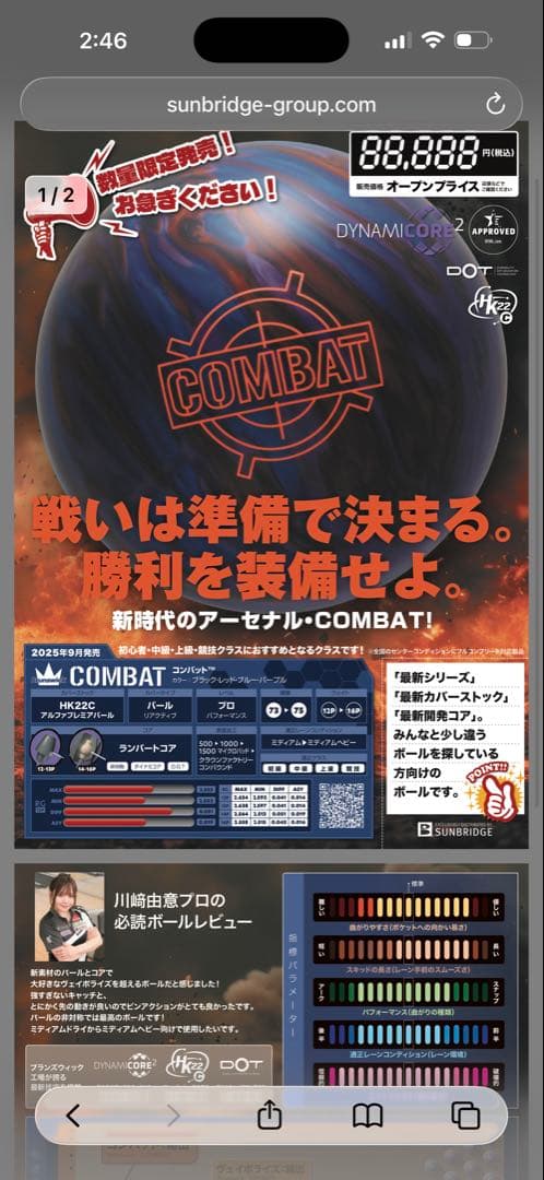 ブランズウィック社COMBAT ボウリングボール