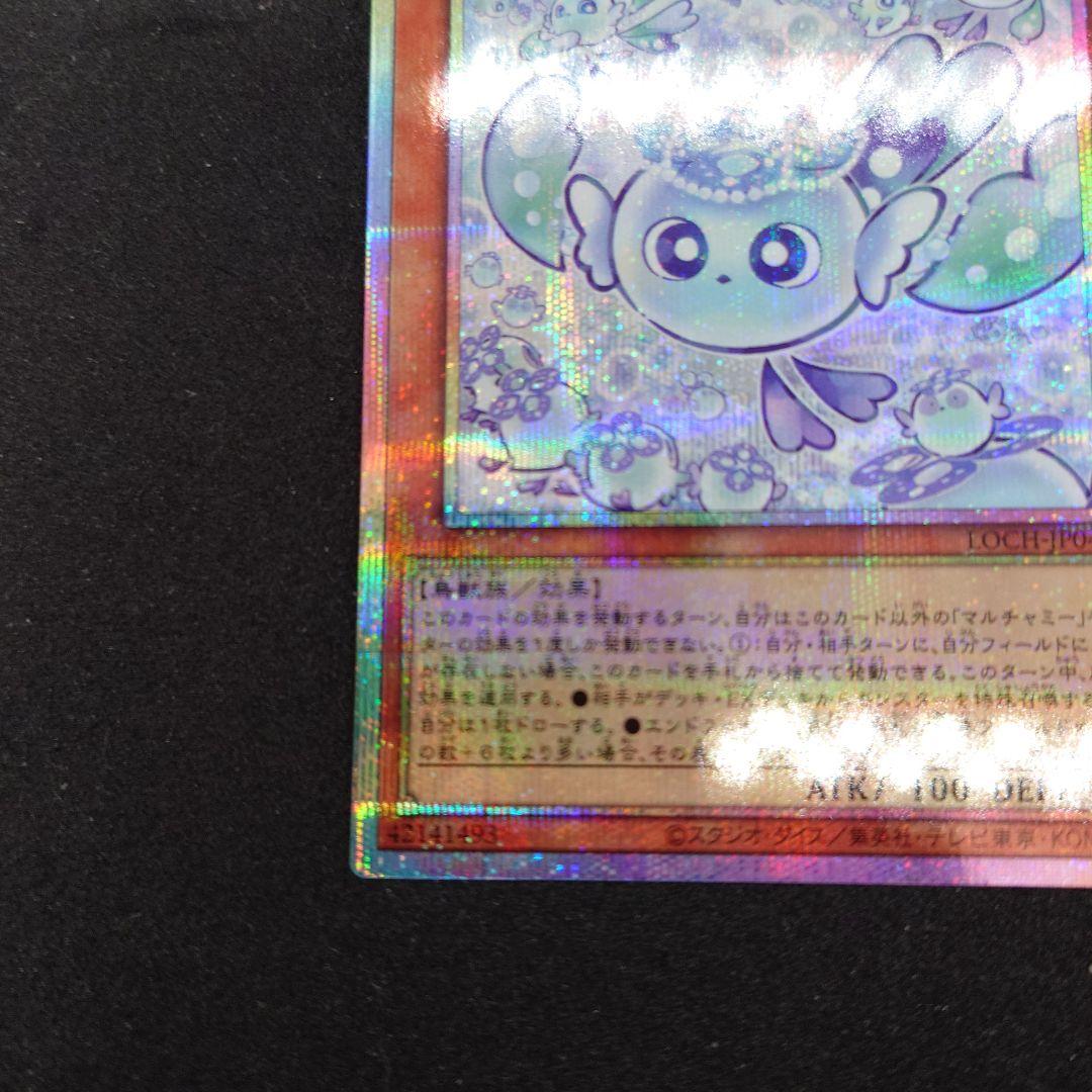 マルチャミー・フワロス プリズマ
