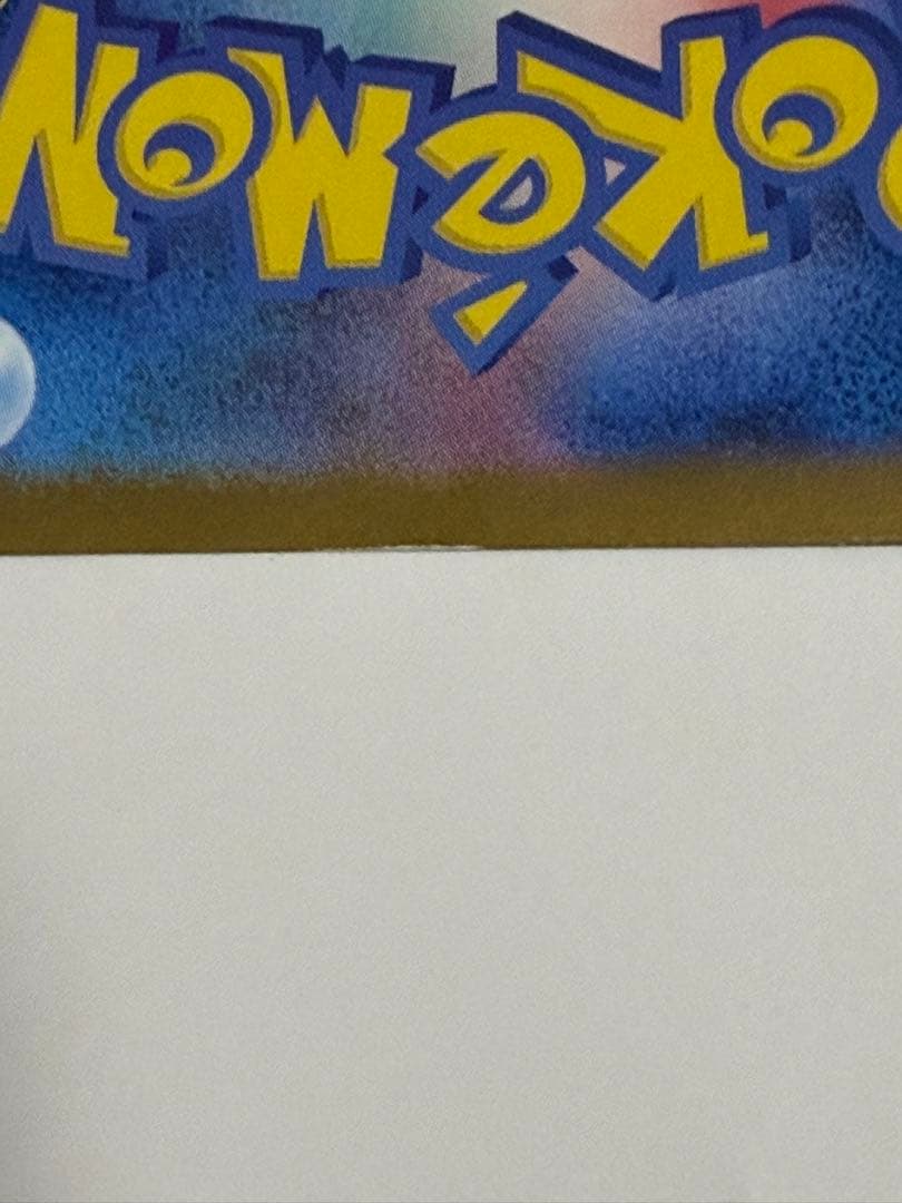 ロケット団のミュウツーex SAR 傷あり