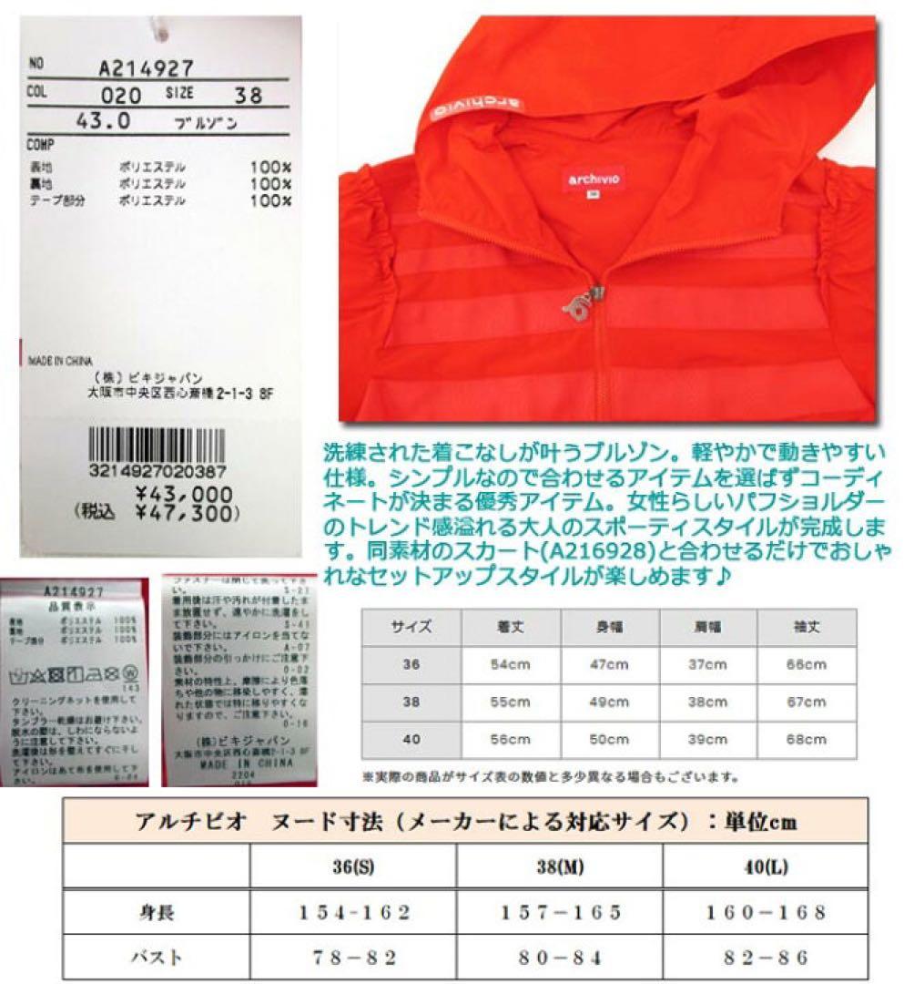 大幅値下げ！新品未使用タグ付きarchivio フルジップ ブルゾン 36レッド
