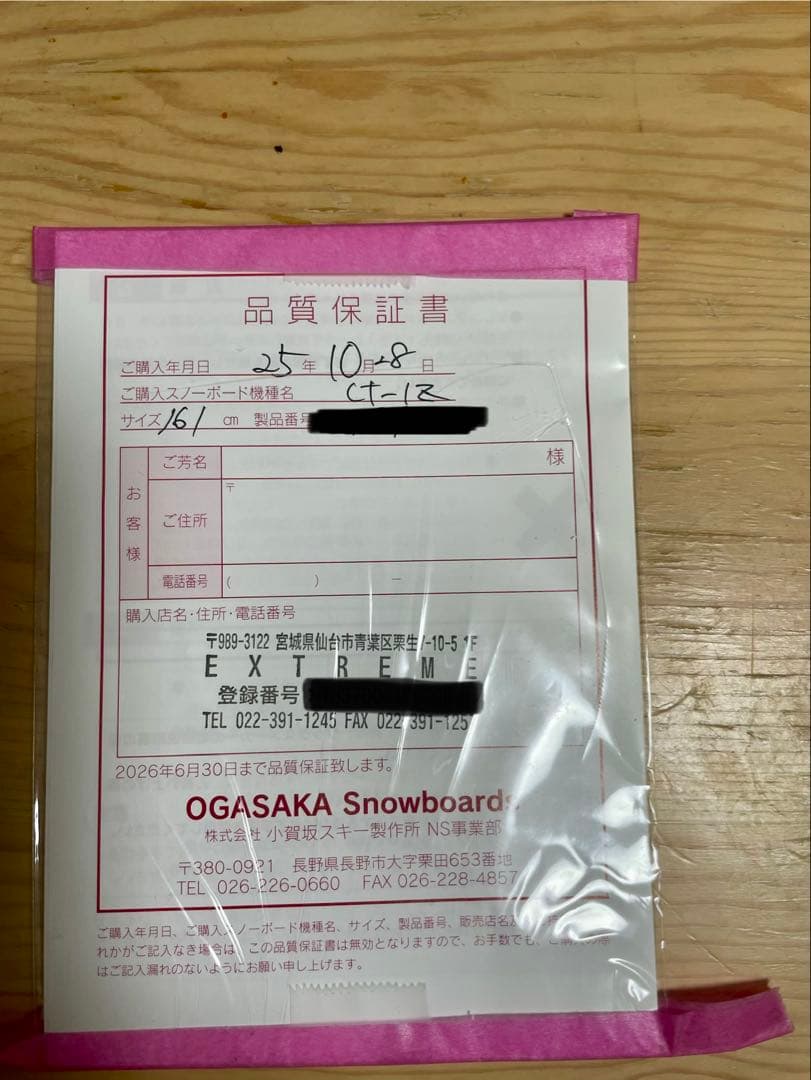 オガサカ OGASAKA CT-IZ161 25/26 ATLASセット