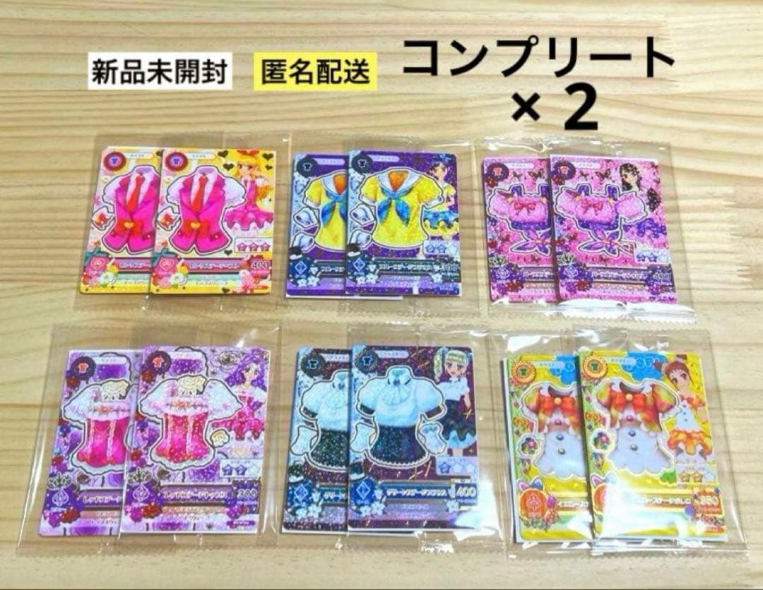 新品未使用　未開封　12枚　アイカツカード　セブンイレブン　コンプリート　復刻