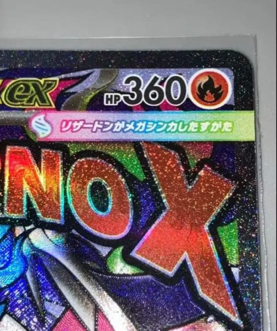 メガリザードンX ex MA中国語箔押しエラーカード