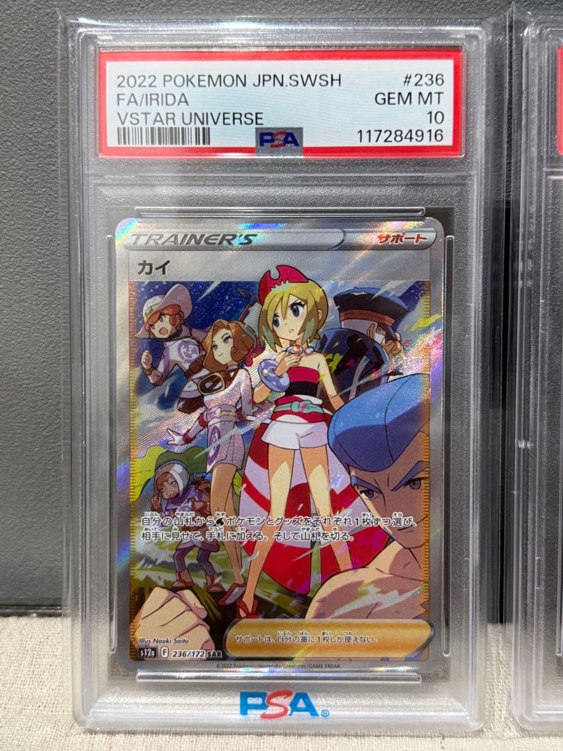 ポケモンカード　PSA10 トレーナーセット