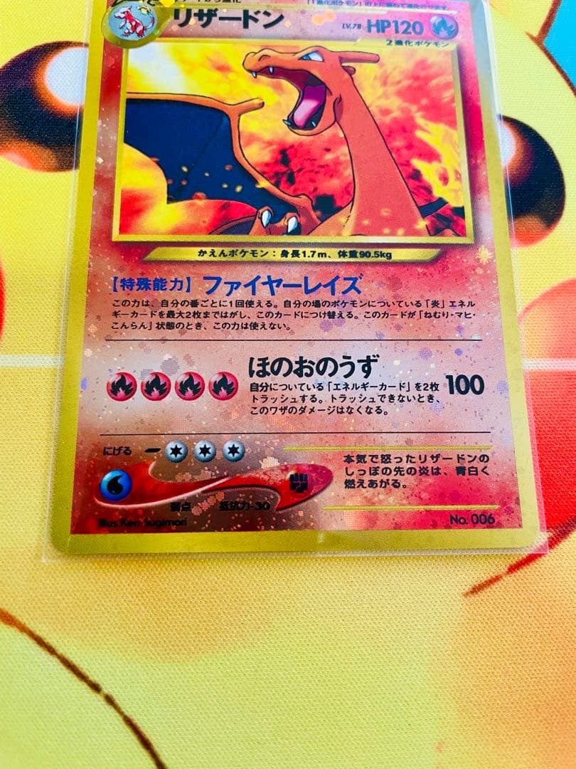 ポケモンカード 旧裏 リザードン （キラ） プレミアムファイル2