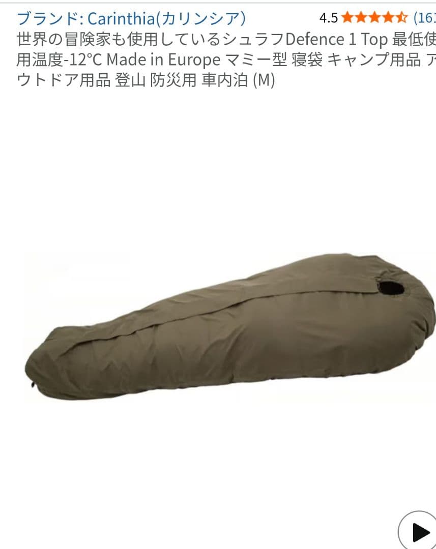 カリンシア ディフェンス1、寝袋 シュラフ インナーシーツ カリンシア