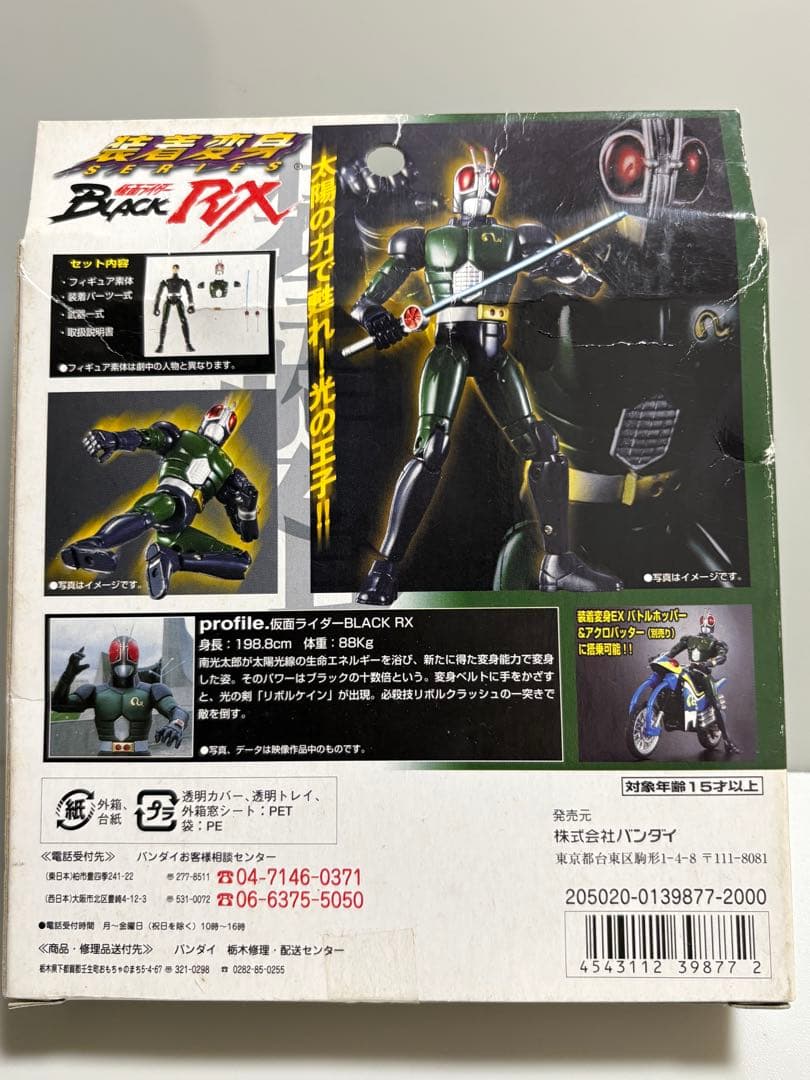 廃盤品昭和レトロ超合金 装着変身シリーズ仮面ライダーBLACK RX バンダイ製