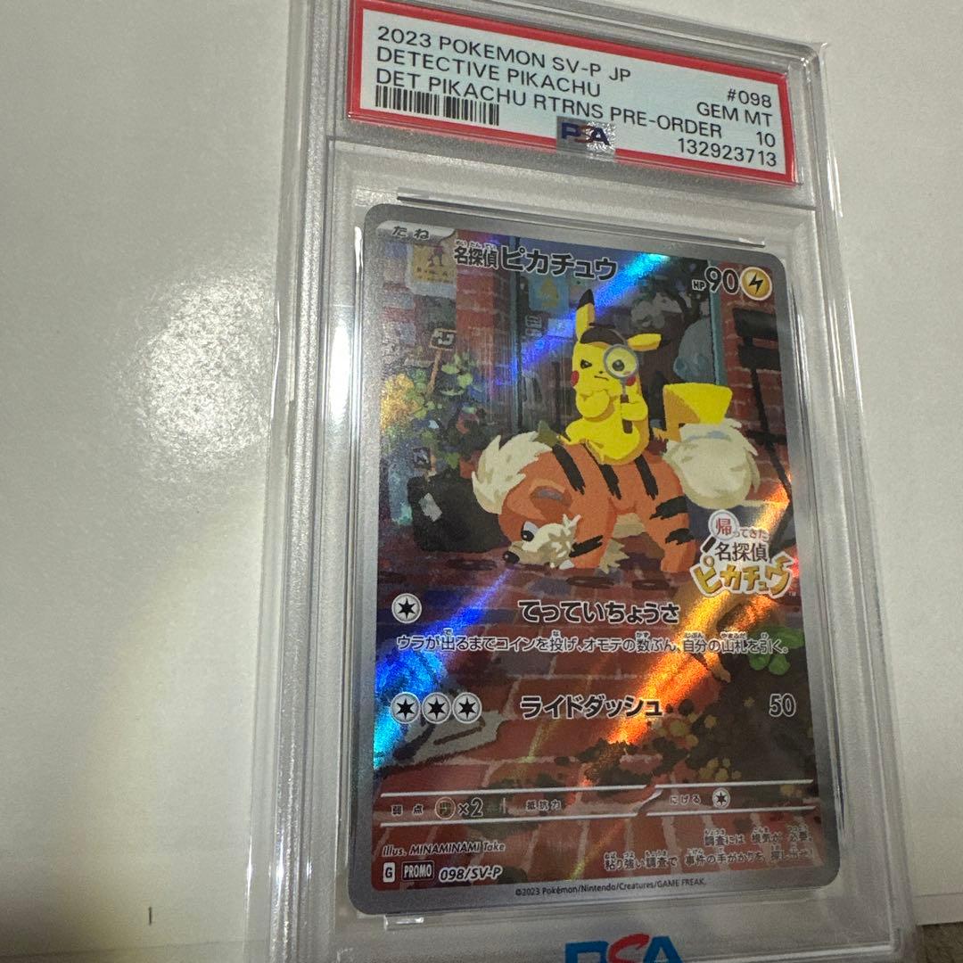 た*ち様 名探偵ピカチュウ PROMO SV-Pプロモカード 098/SV-P