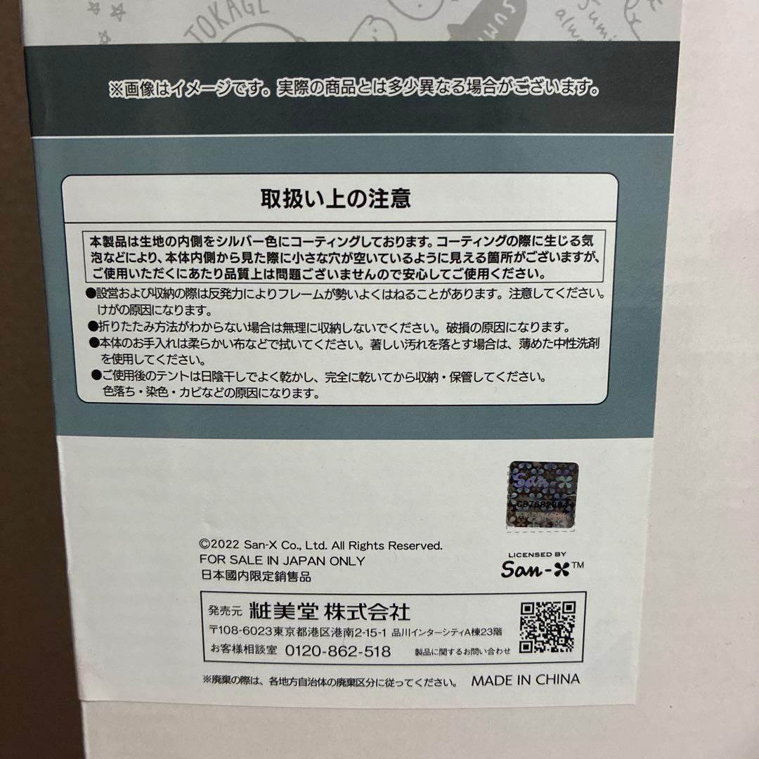 すみっコぐらし　ワンタッチテント　未開封　新品