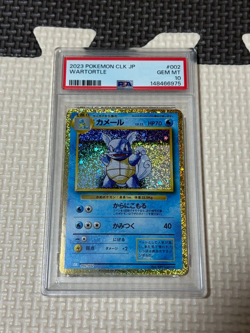 ピカチュウ・カメールPSA10カードセット