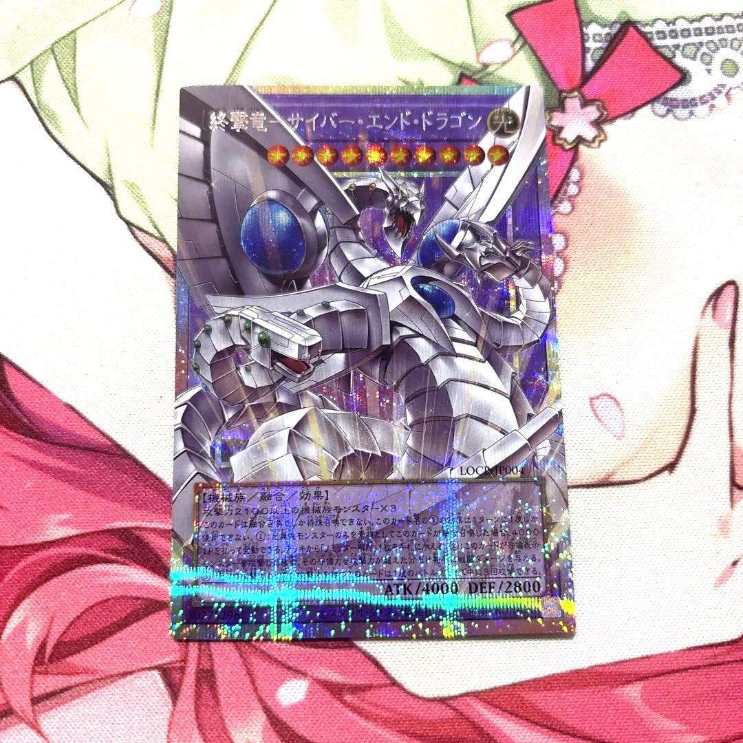 遊戯王 終撃竜ーサイバー・エンド・ドラゴン プリシク　オーバーフレーム