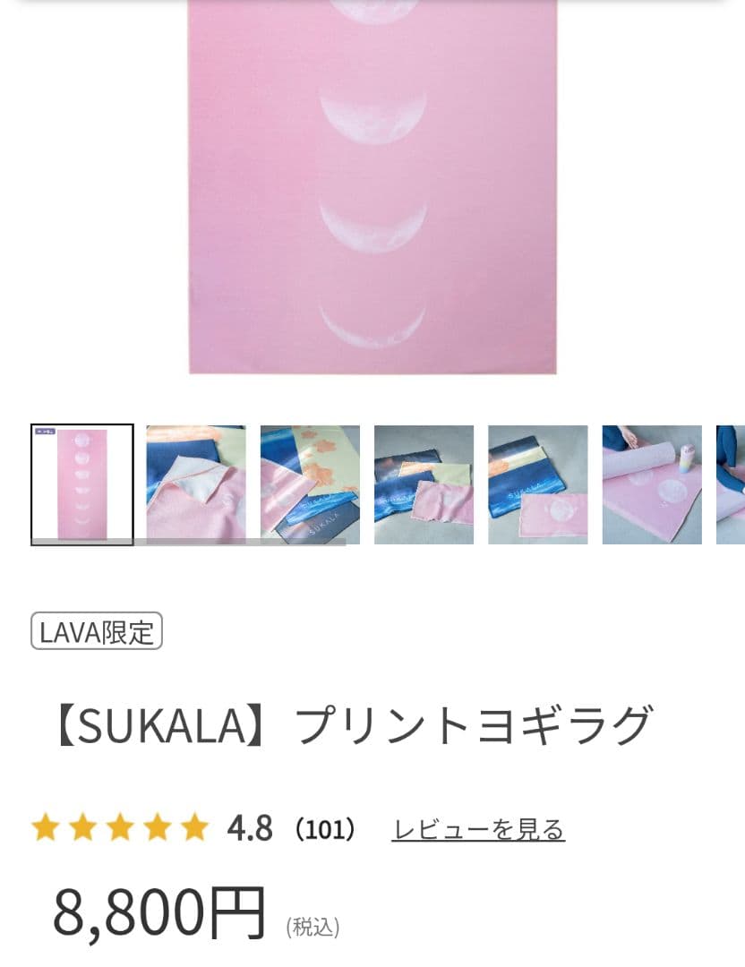 新品　SUKALA プリントヨギラグ ピンク