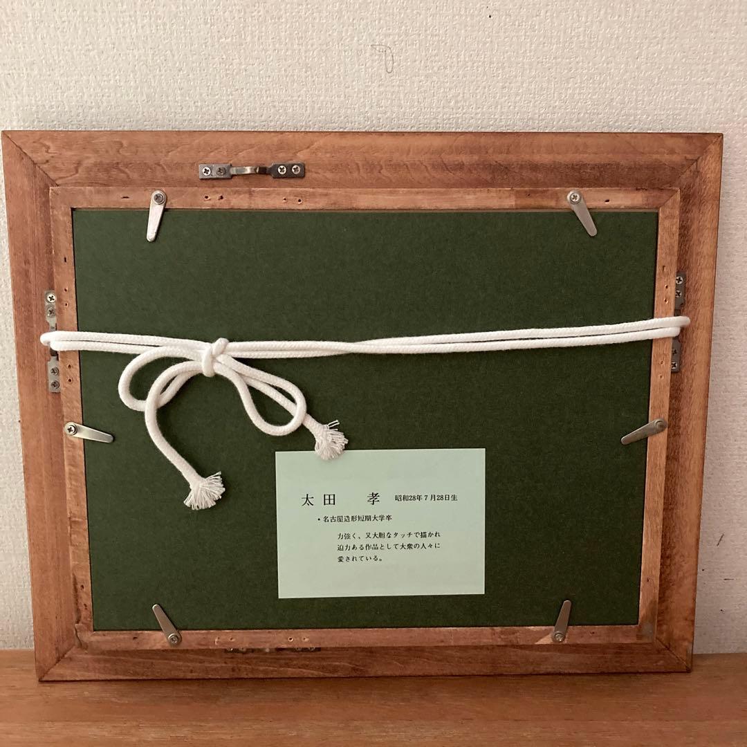 太田孝　風景画