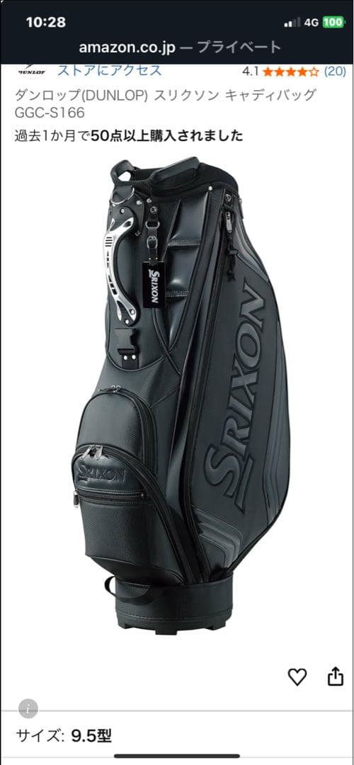 Srixon GGC-S166 ブラックキャディバッグ 9.5型