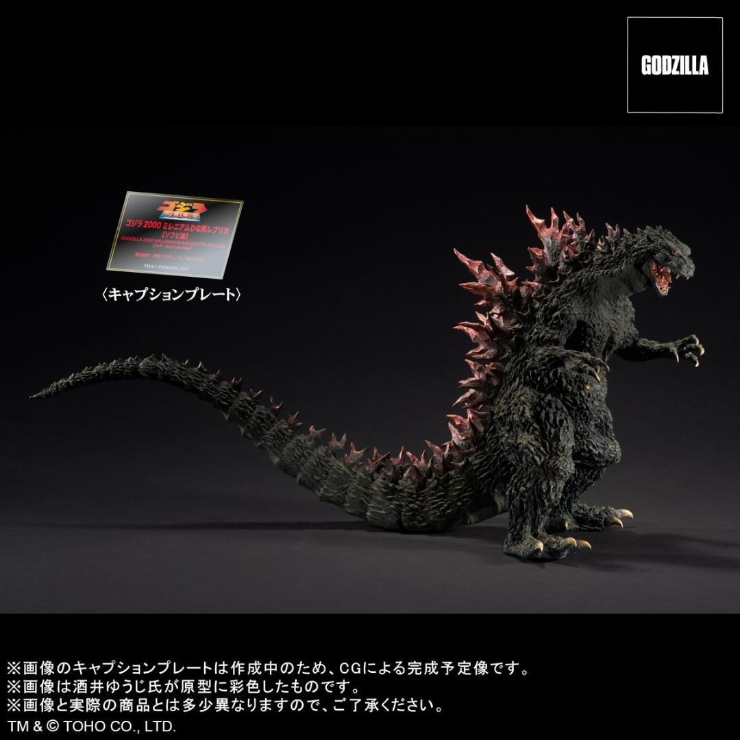 リアルマスターコレクション「ゴジラ2000 ミレニアム」ゴジラ・ストア限定版