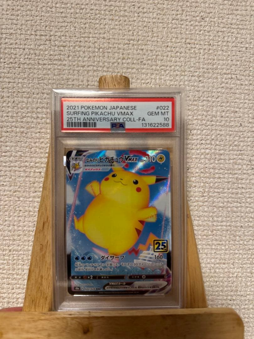 【PSA10】波乗りピカチュウ、インドネシア版ピカチュウ、色ピカチュウ