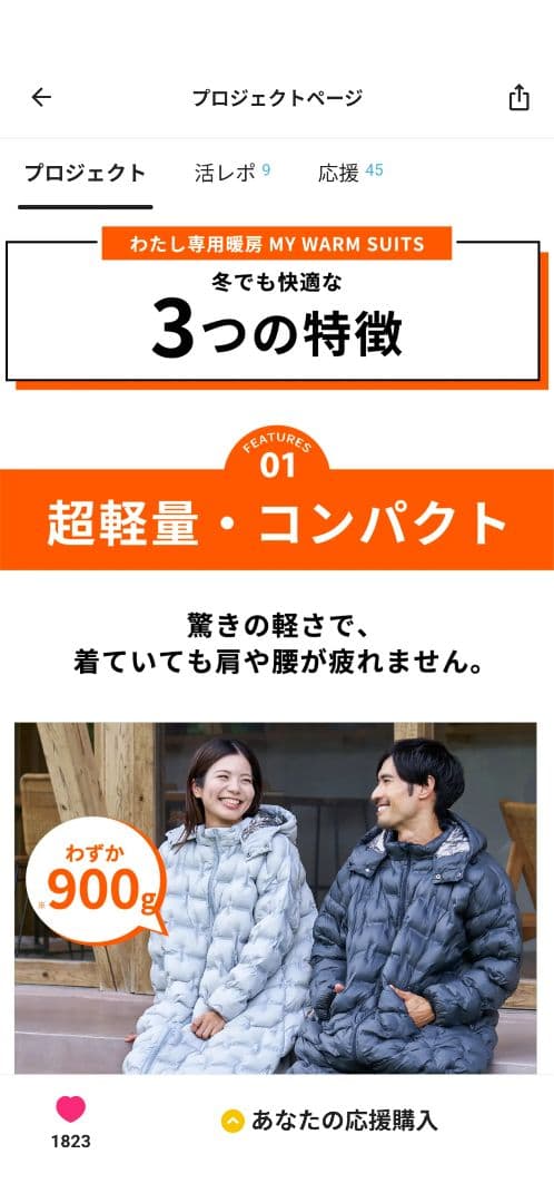 Makuake even ワームスーツ　モモンガ　 着る全身暖房