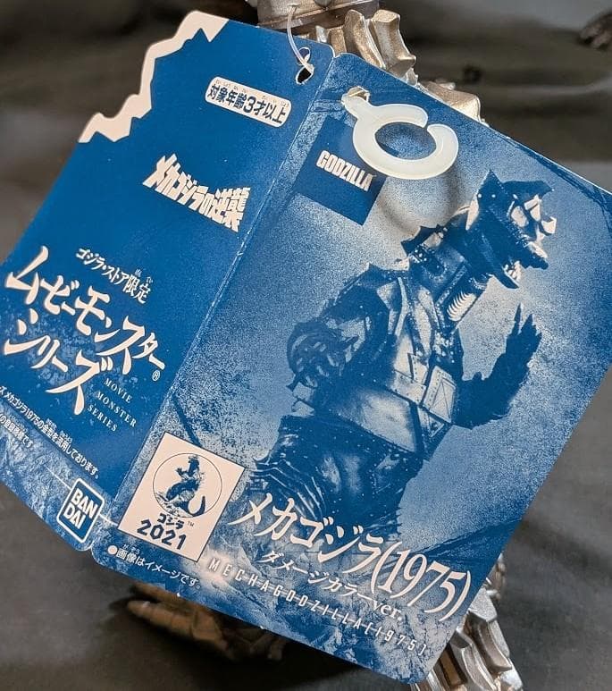 ゴジラ・メカゴジラ・チタノザウルス（バンダイ）ムービーモンスター３体セット