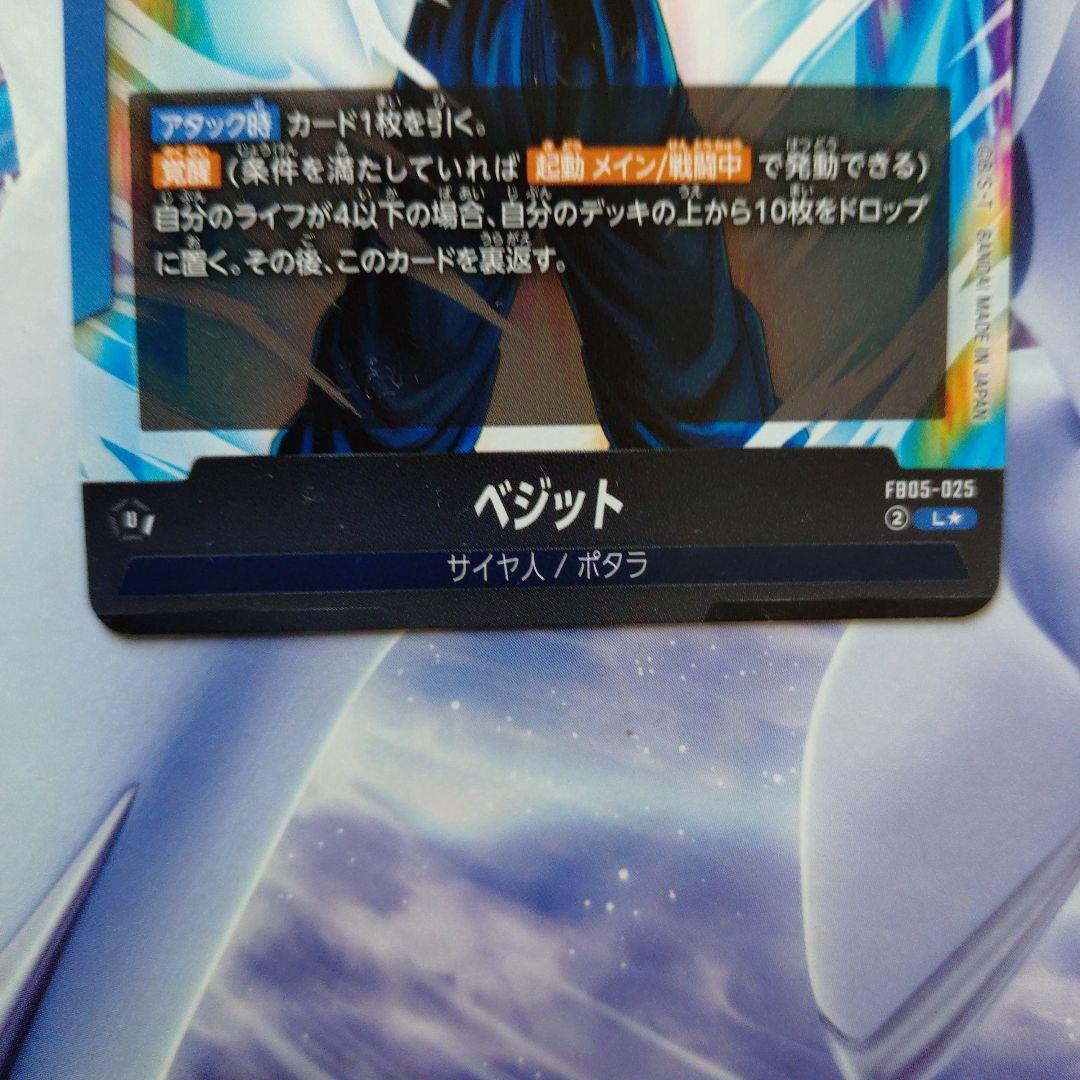 か*み様 ベジット L ★ FB05 ブースターパック『未知なる冒険』 FB05