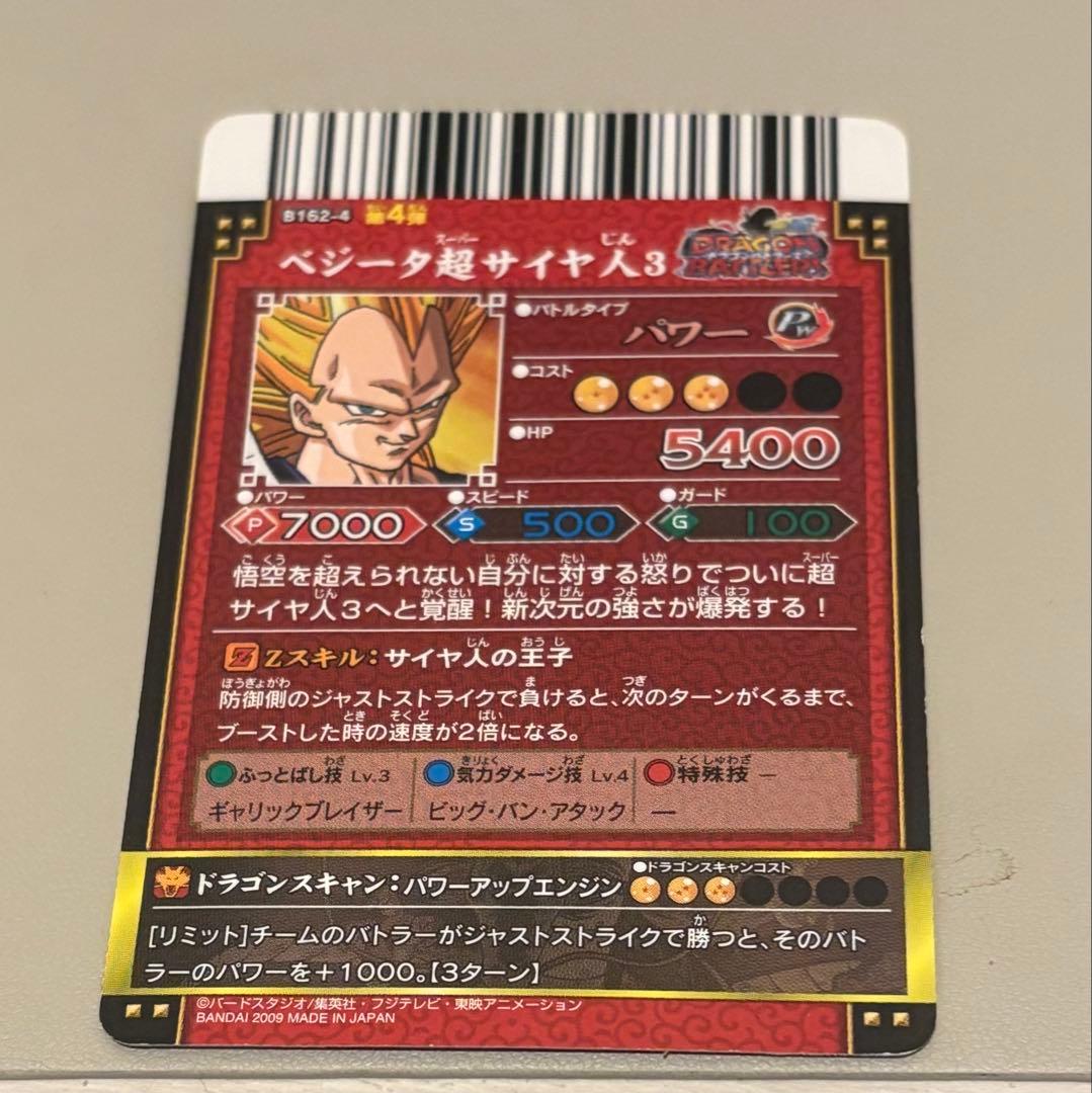 ドラゴンボール改ドラゴンバトラーズ SPキャンペーン4枚&ベジータまとめ売り