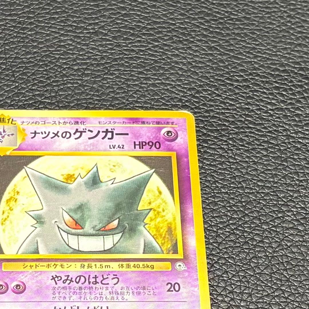 【ポケカ】ナツメのゲンガー マークなし 旧裏 ポケモンジム第3弾 ヤマブキシティ