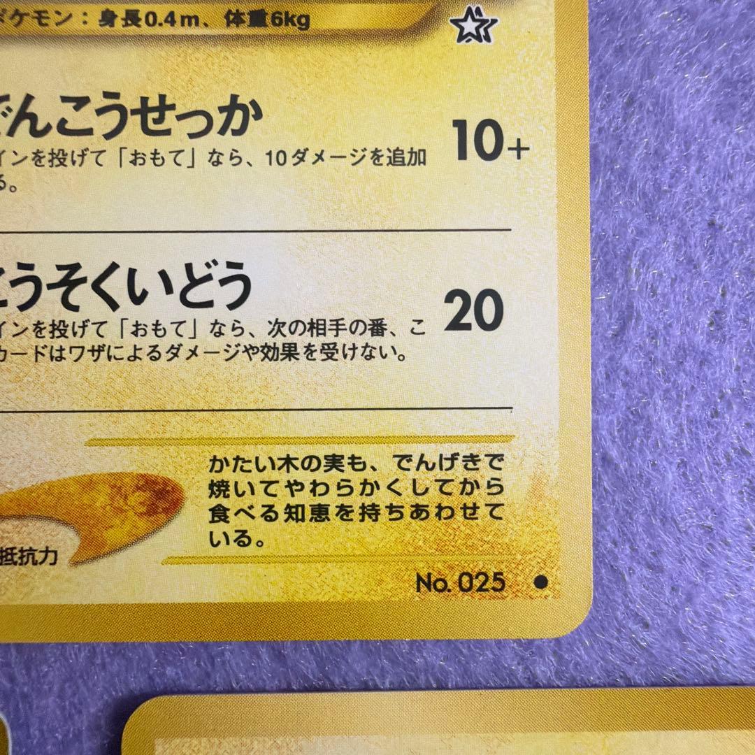 ⭐︎レア3点）ポケモンカード旧裏　ピカチュウ　マチスのピカチュウマチスのライチュウ