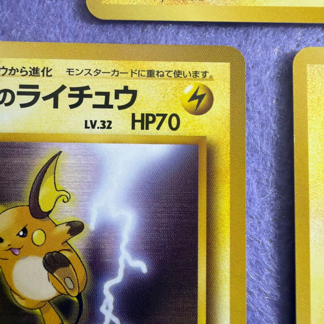 ⭐︎レア3点）ポケモンカード旧裏　ピカチュウ　マチスのピカチュウマチスのライチュウ