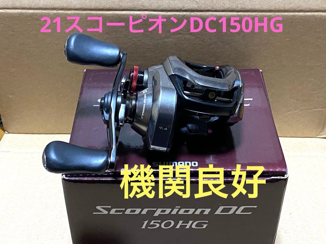 機関良好‼️シマノ21スコーピオンDC150HG 右ハンドル仕様